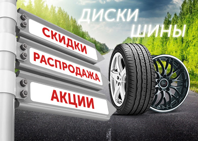 Скидки, распродажа, акции